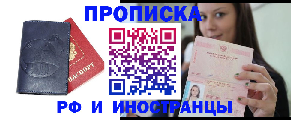 прописка регистрация в Протвино