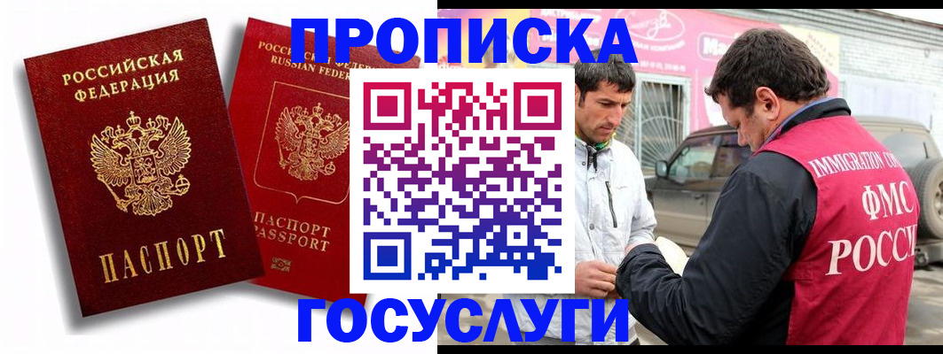 прописка для военкомата в Протвино