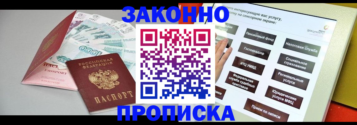 временная регистрация для школы в Протвино