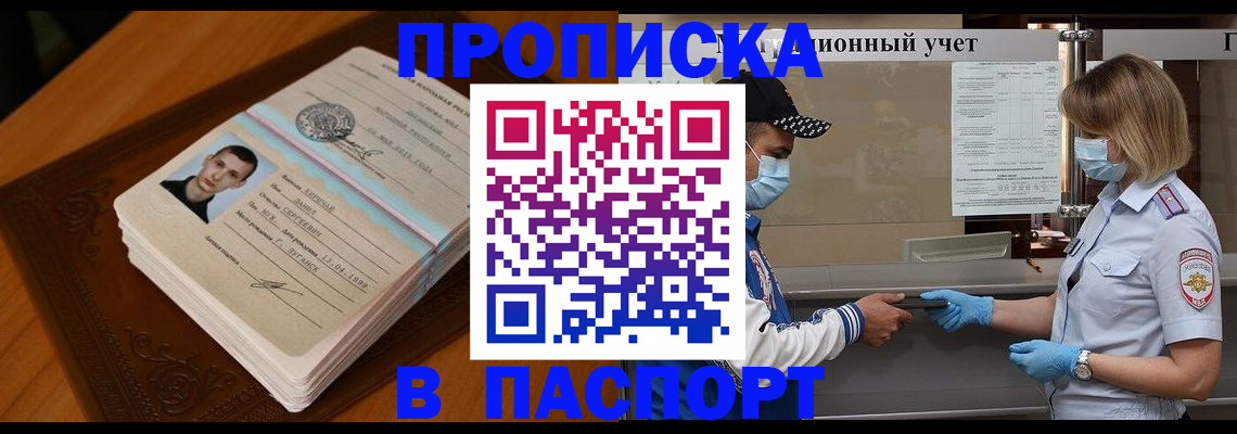 купить прописку в Протвино